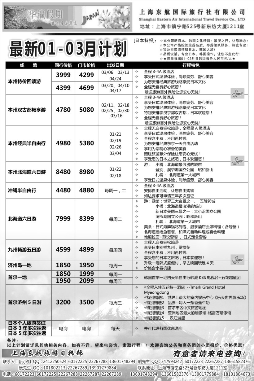 b7华瀛假期--上海东航国旅日韩部
