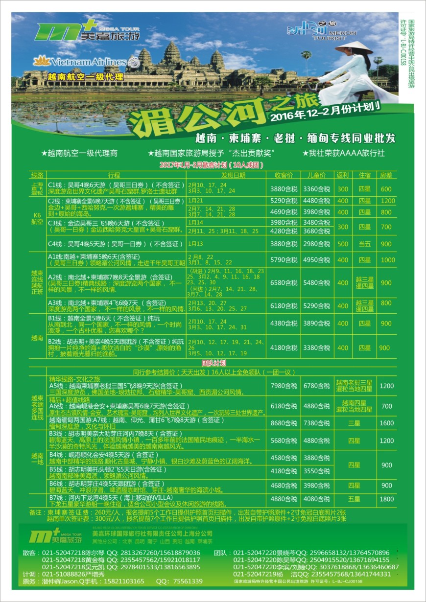 b彩18越南柬埔寨专业批发-湄公河之旅-美嘉国旅