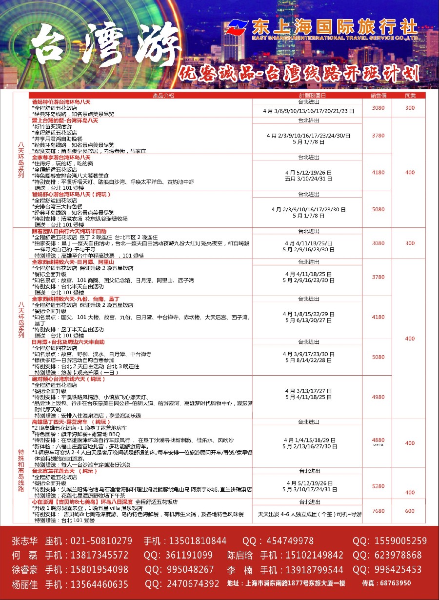 b彩15东上海国际旅行社