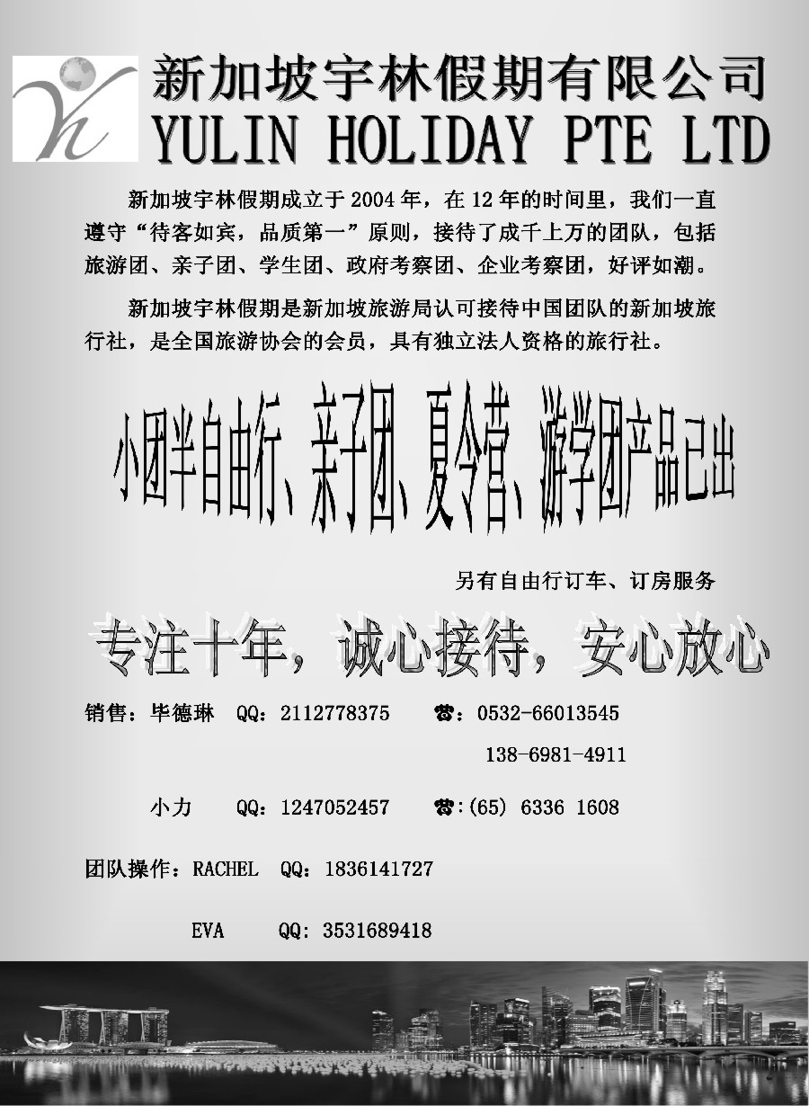 b11新加坡宇林假期
