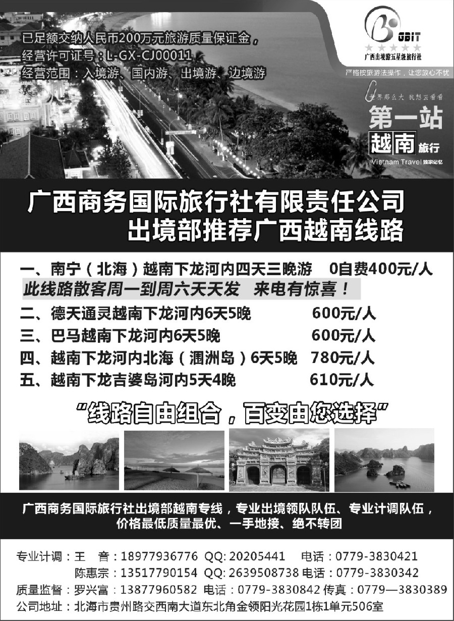 b16广西商务总部-越南+广西全线