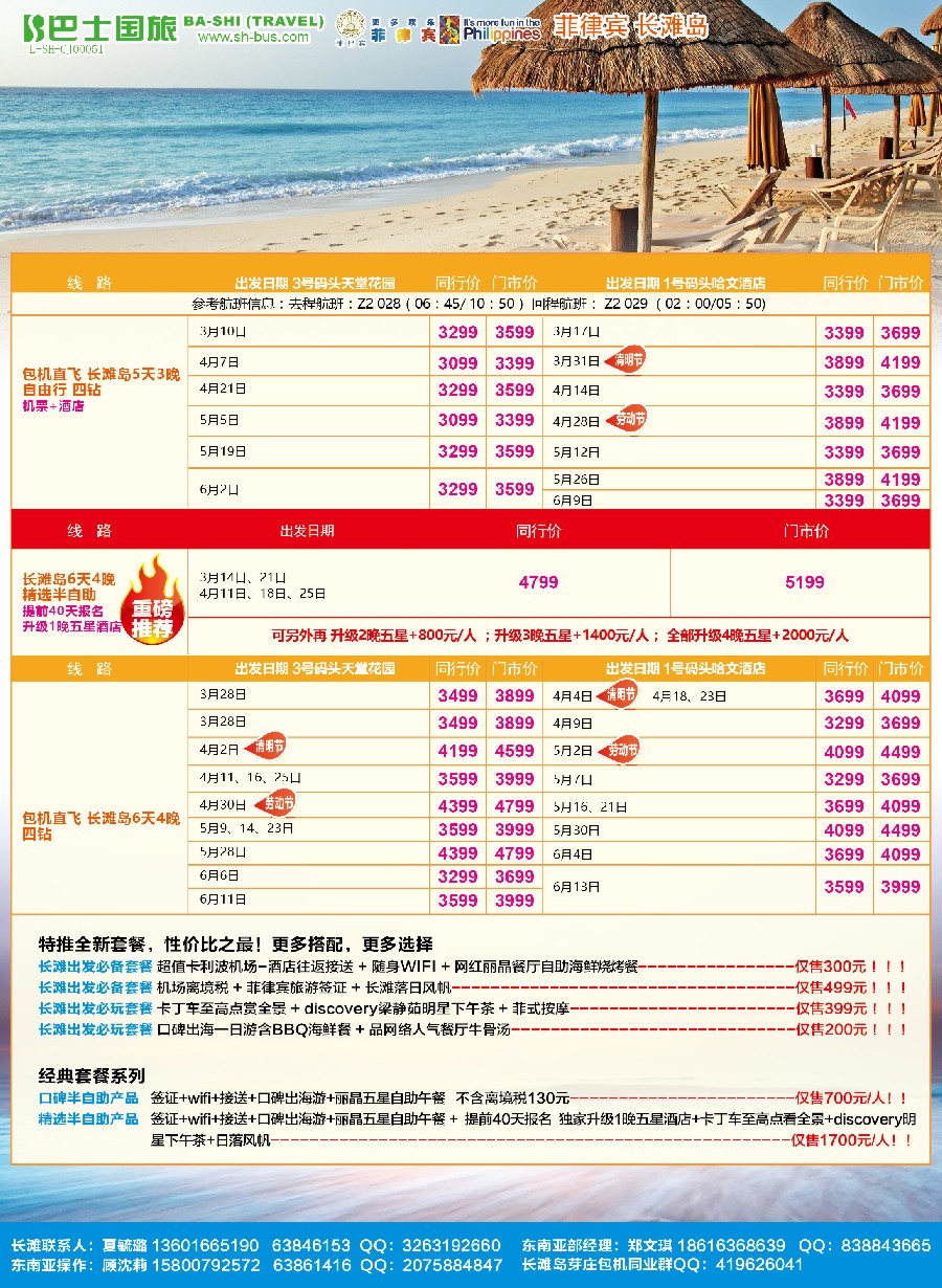 b彩8上海巴士国旅-长滩