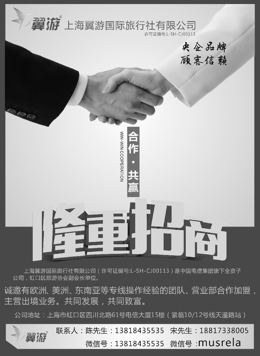 b27上海翼游国际旅行社有限公司