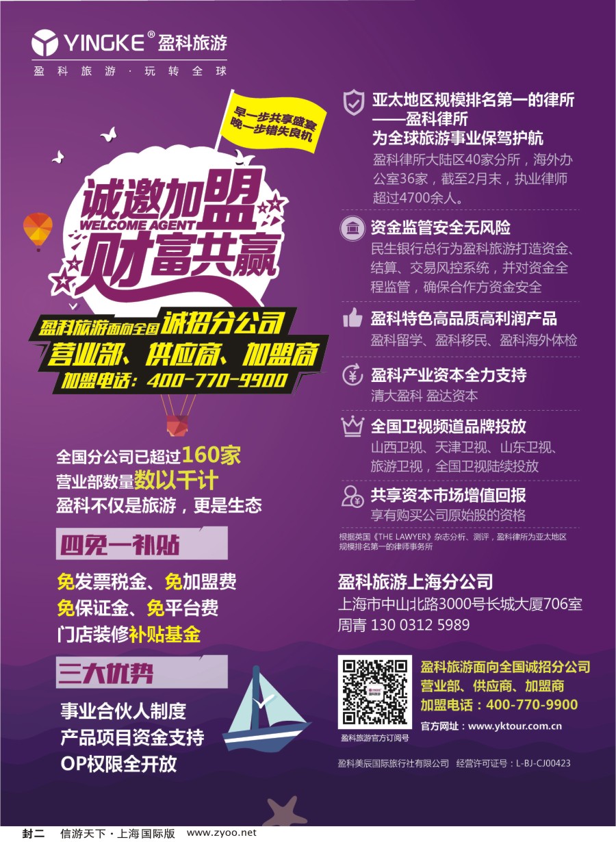 封二盈科旅游