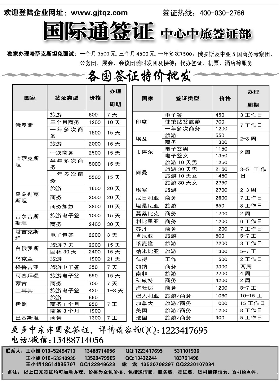 20国际通签证