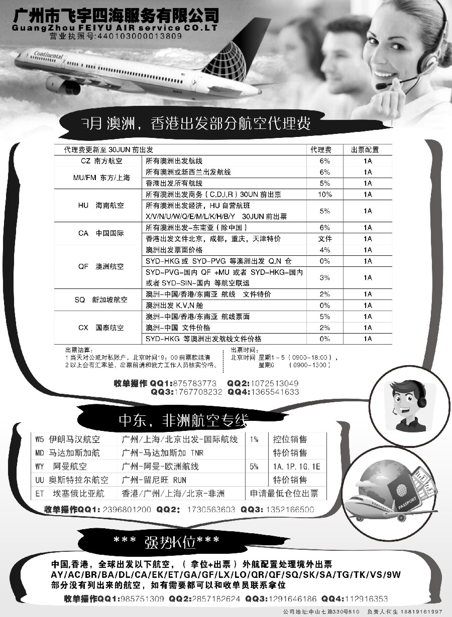 17广州飞宇四海-国际机票平台