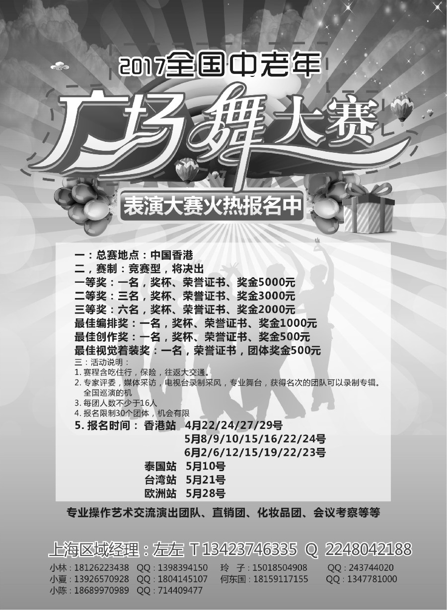 14港澳广场舞大赛
