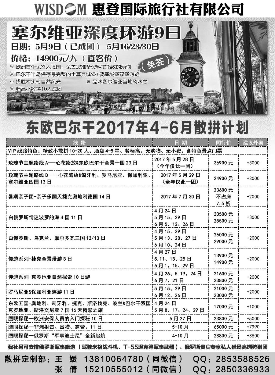 24东欧巴尔干高加索旅游
