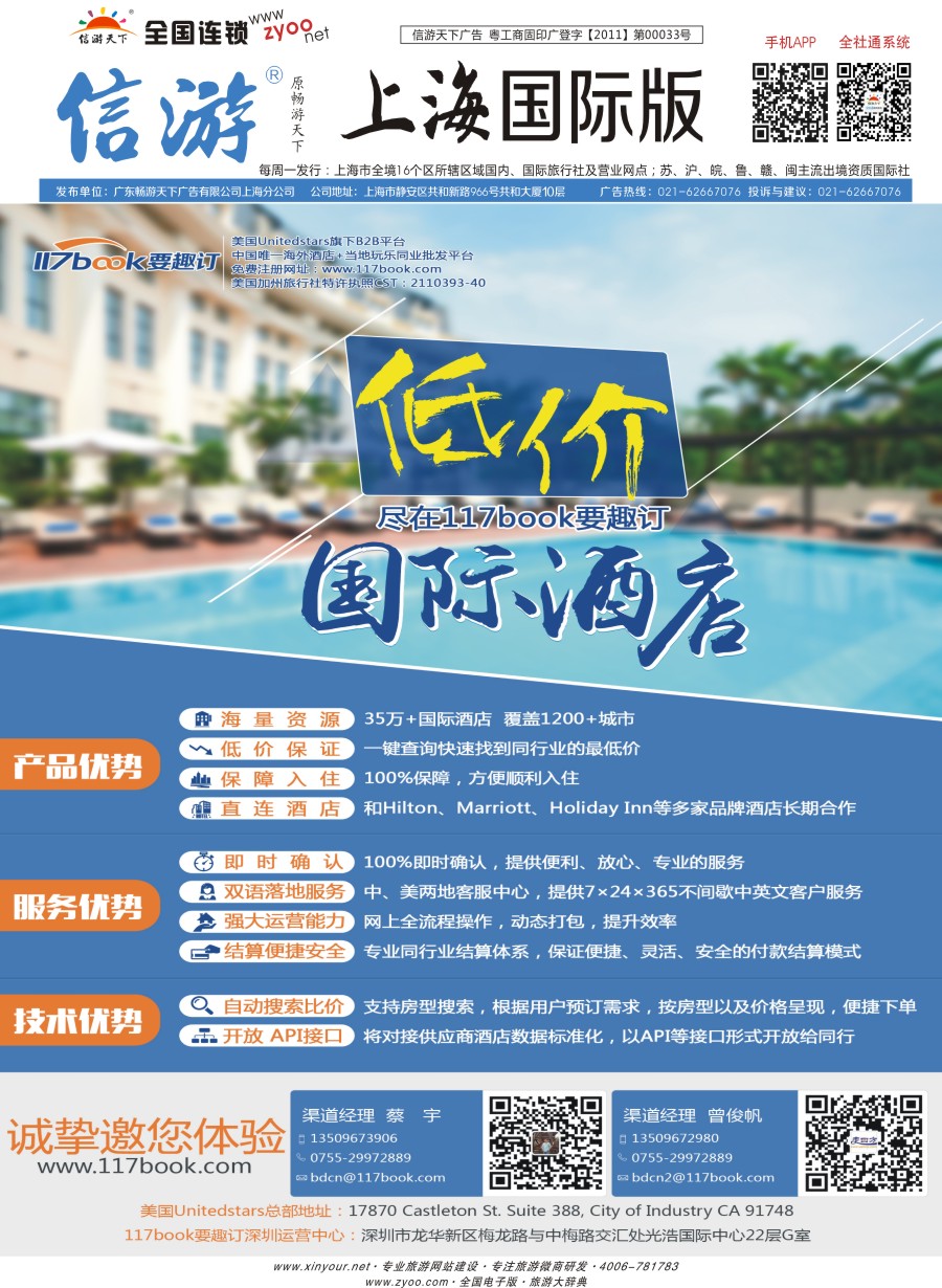 封底 117book要趣订——低价海外酒店