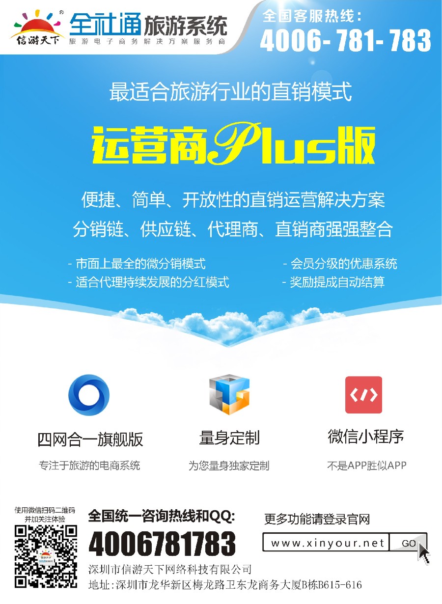 彩20全社通旅游系统运营商PLUS版