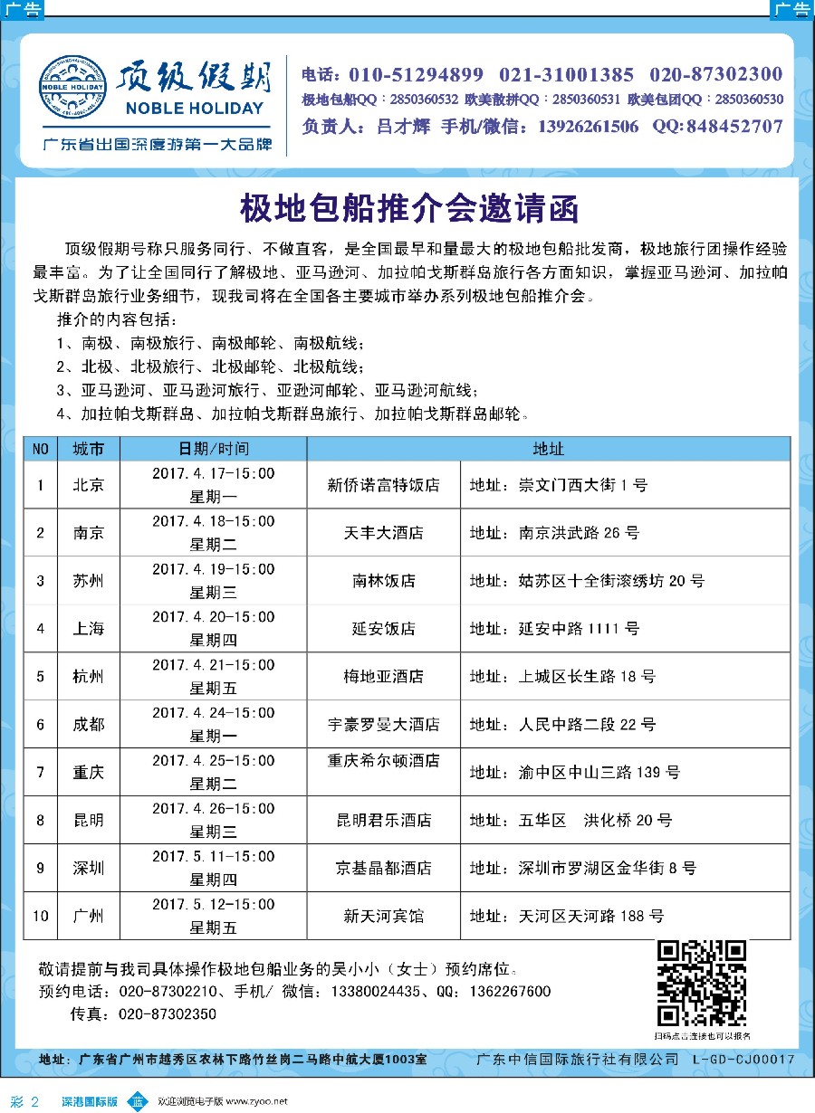 彩2顶级假期-极地包船