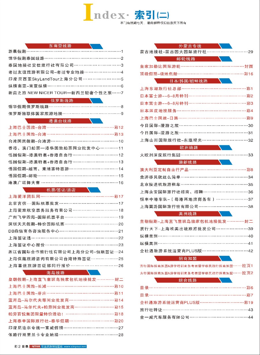 彩7目录