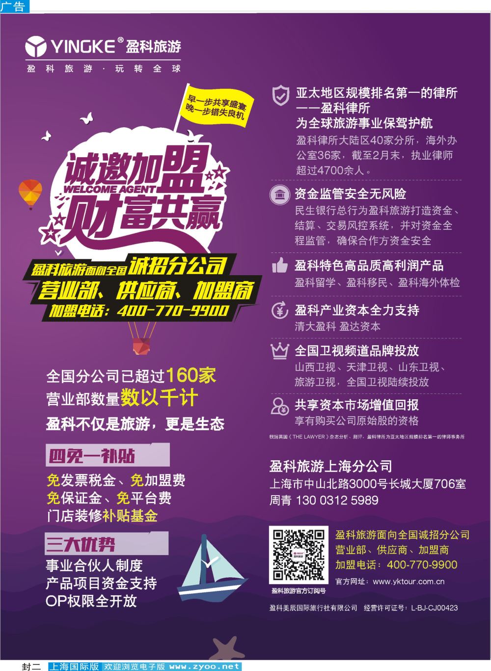 封二 盈科旅游
