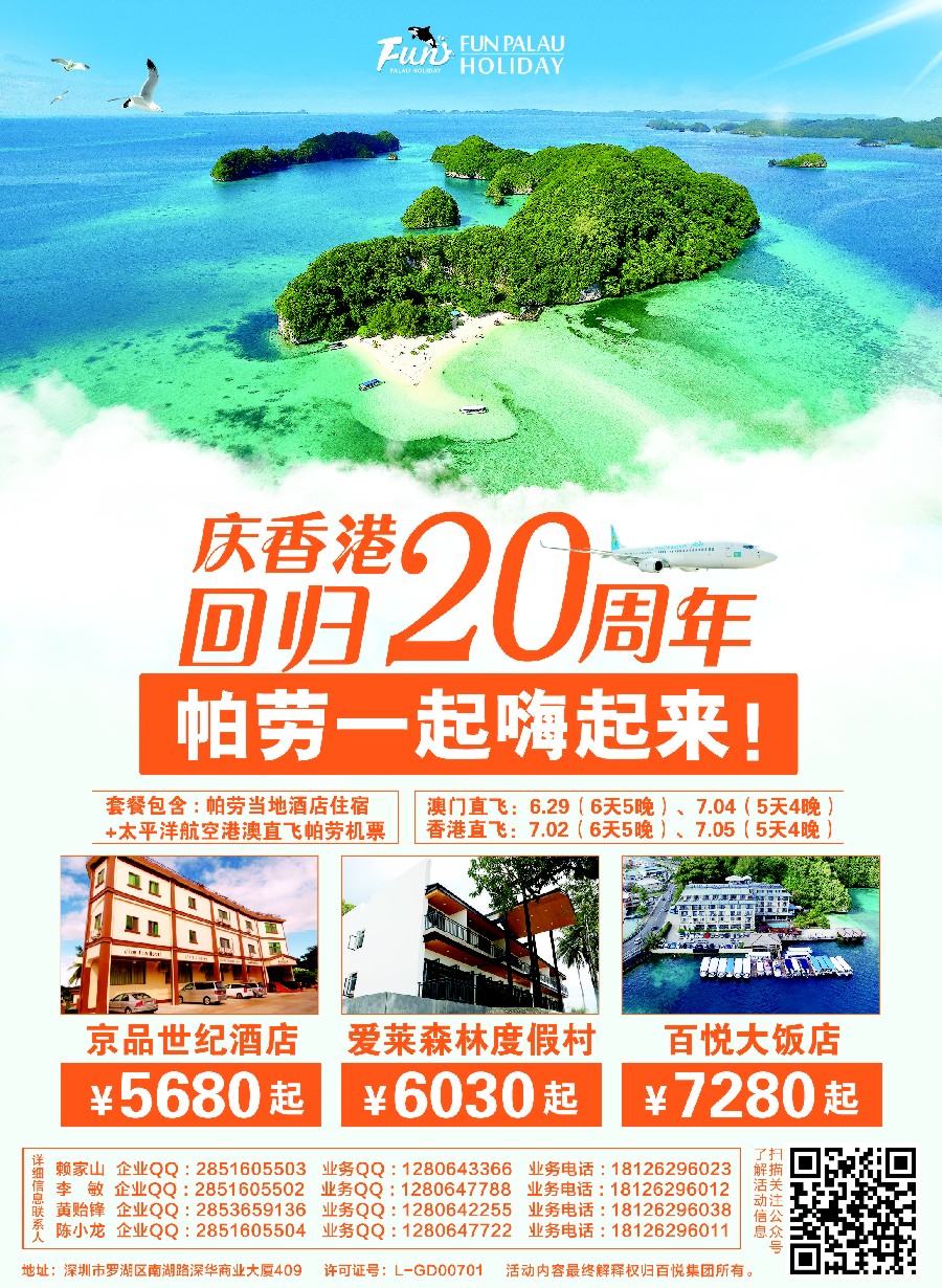 彩1帕劳暑期大促—百悦旅游实力保障！