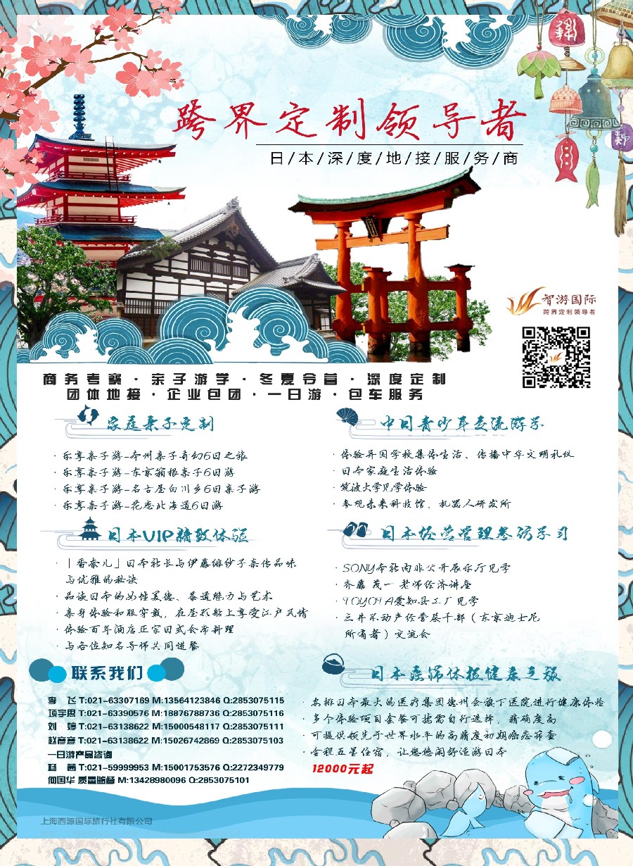 彩12日本深度地接服务