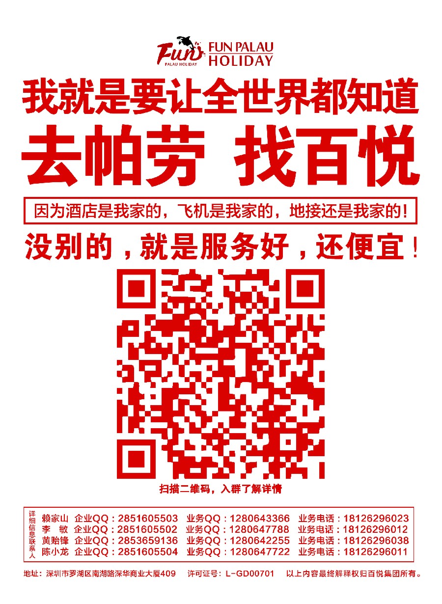 彩1帕劳线幕后推手，总统府的行业顾问——百悦集团！