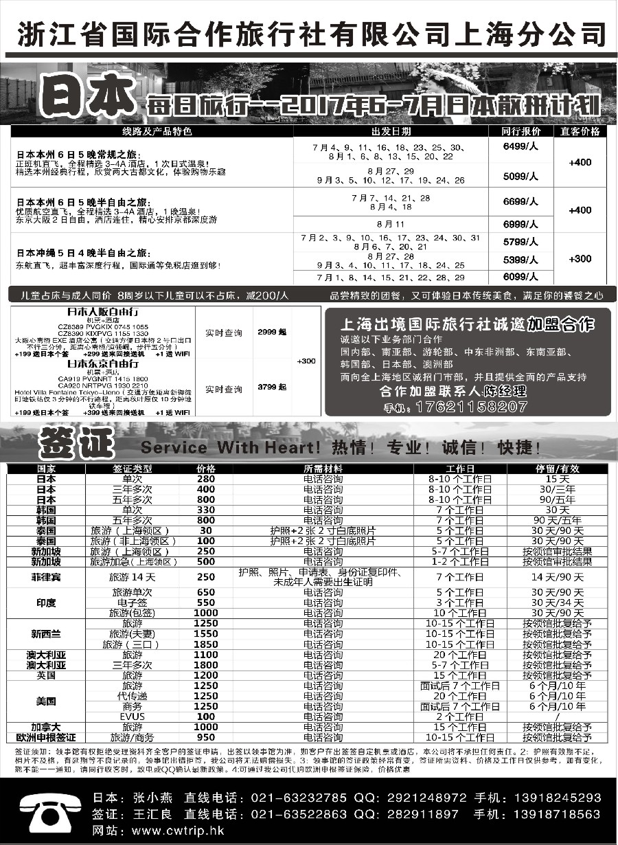 21浙江省国际合作旅行社有限公司上海分公司-佰顺签证