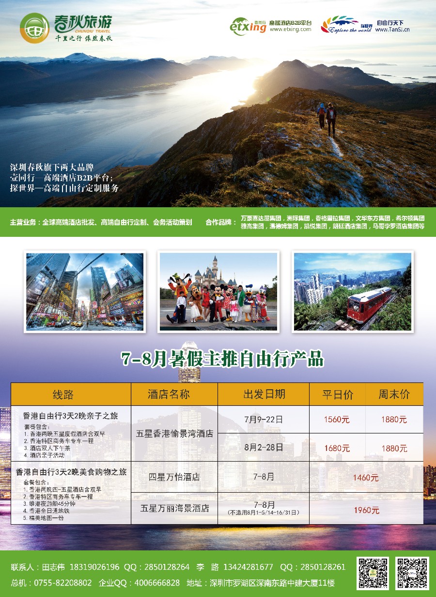 27深圳春秋国旅丨探世界-香港高端自由行产品批发