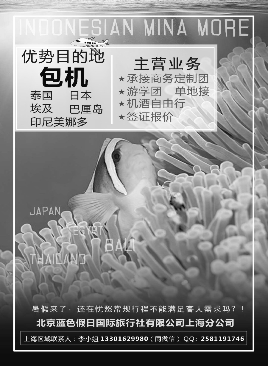 5北京蓝色假日国际旅行社有限公司上海分公司
