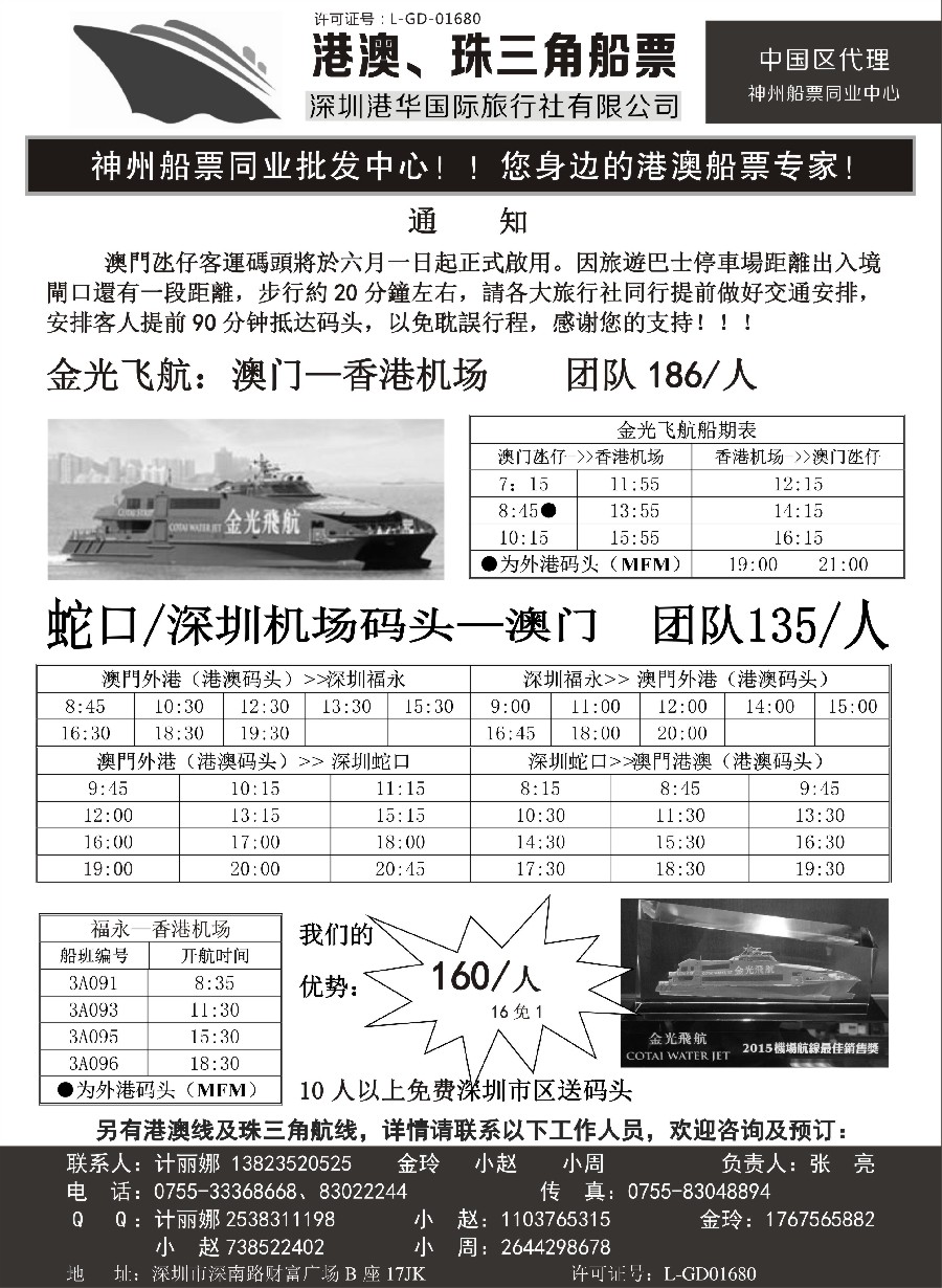 14香港、澳门船票—港华国旅船票同业批发中心