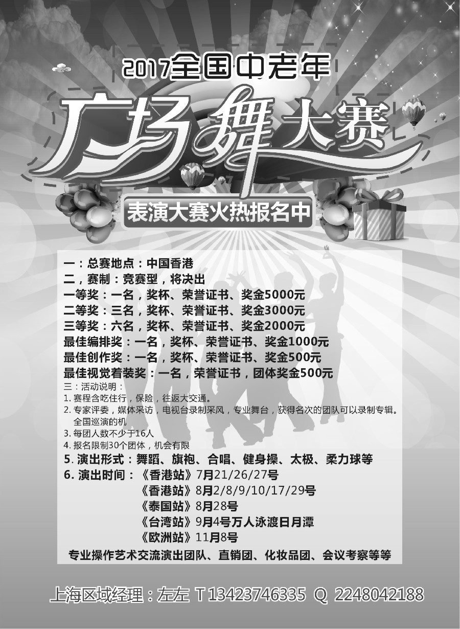 8港澳广场舞大赛
