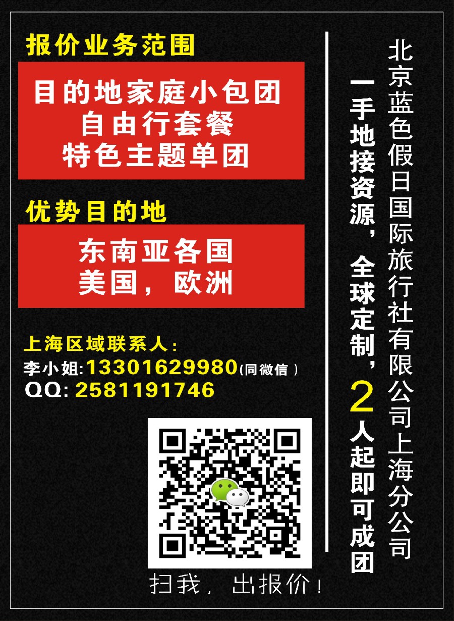5北京蓝色假日国际旅行社有限公司上海分公司