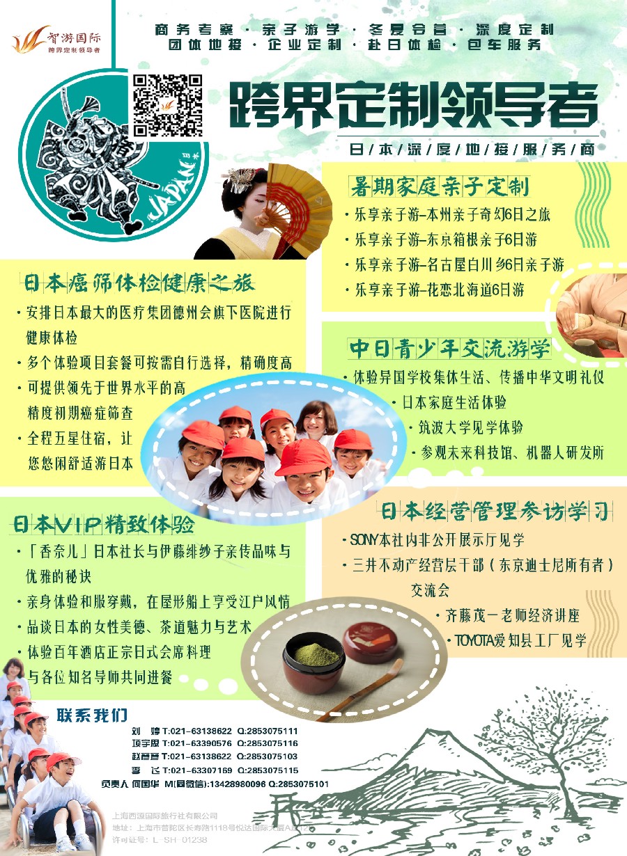 彩19日本深度地接服务