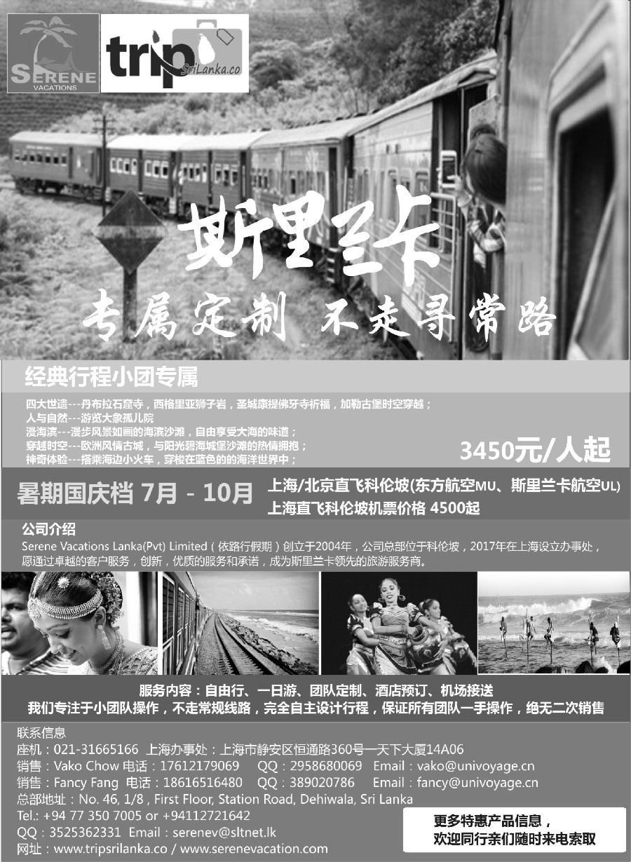 36依路行斯里兰卡专业地接