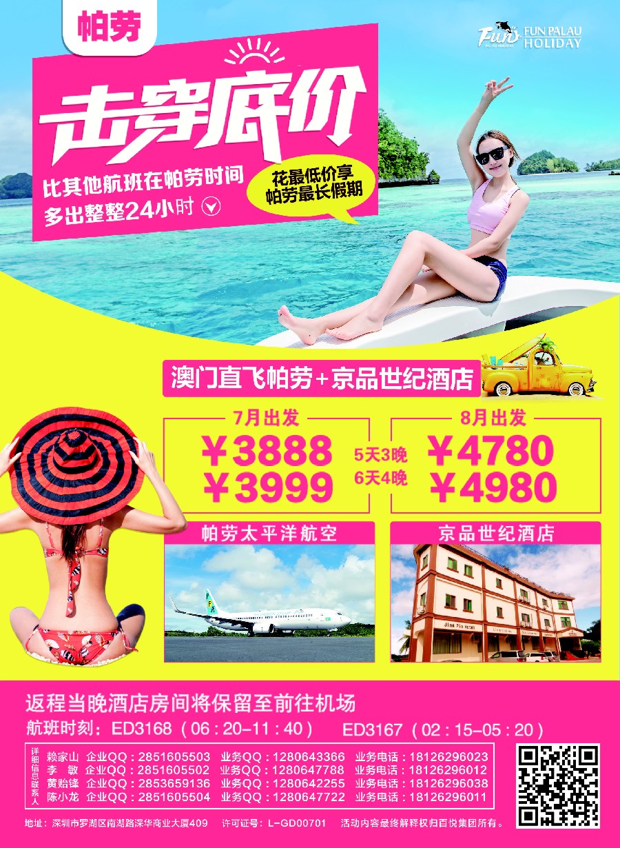 彩14帕劳线幕后推手，总统府的行业顾问——百悦集团！