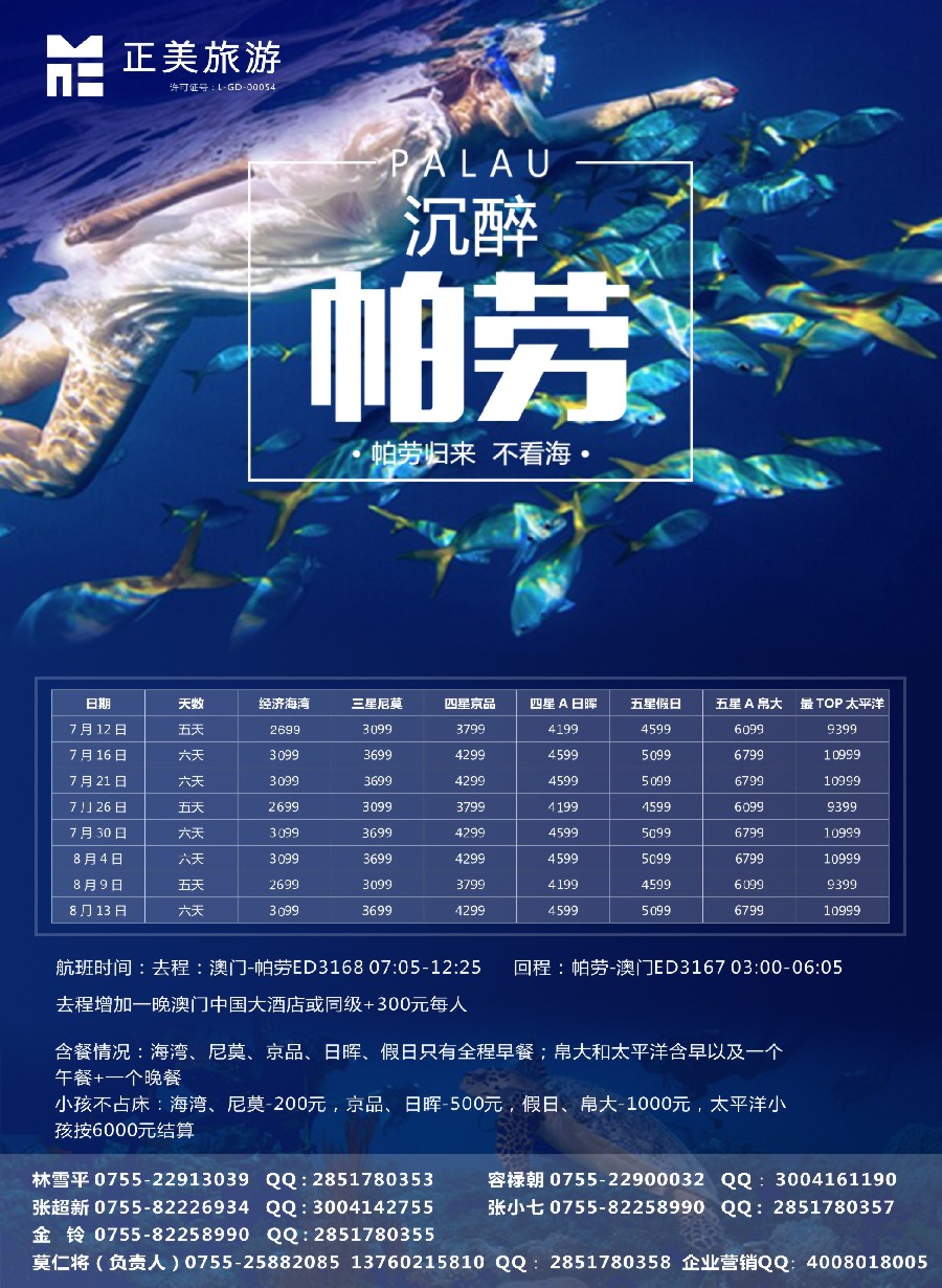 彩17正美帕劳