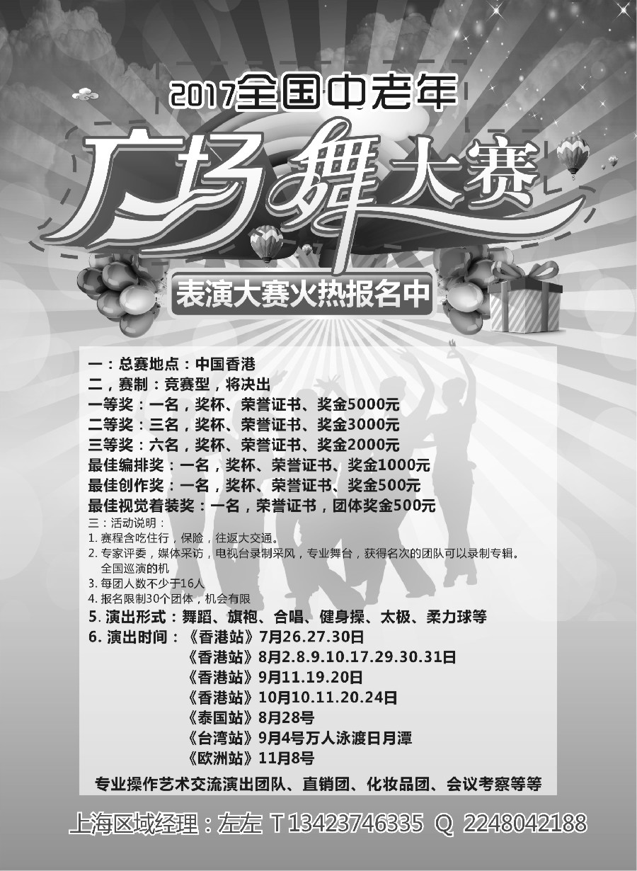 8港澳广场舞大赛