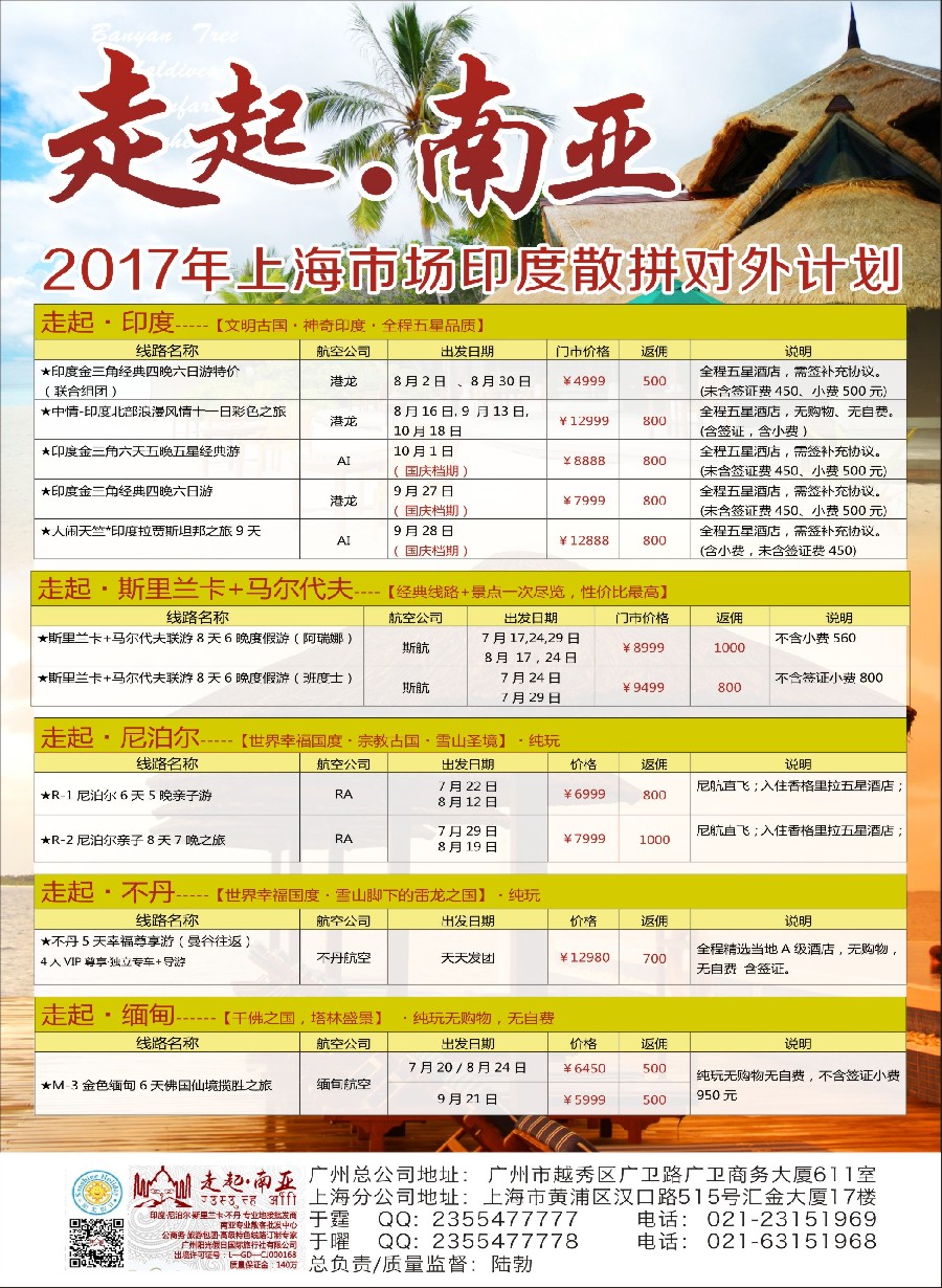 彩16走起南亚，印度斯里兰卡尼泊尔不丹专业地接批发商