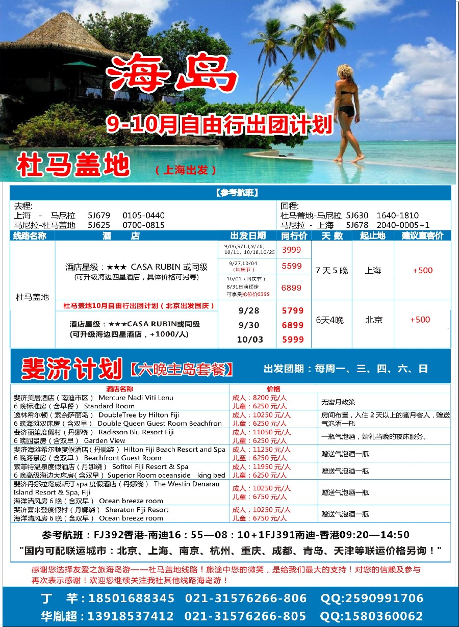 彩18友爱之旅-上海