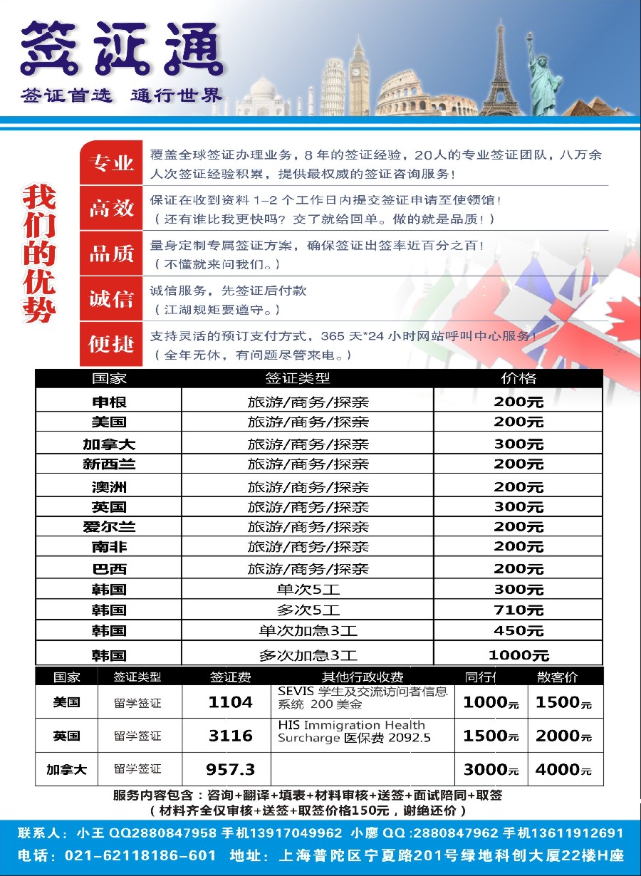 16上海签证通