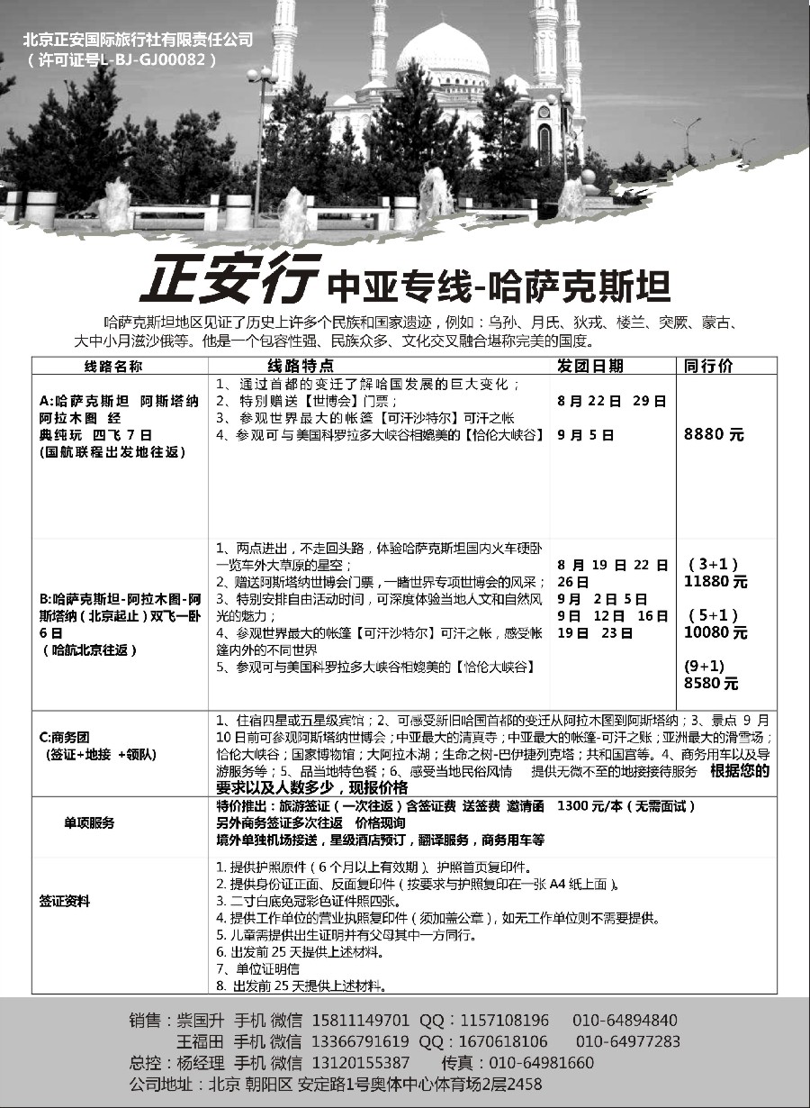 彩20中亚-哈萨克斯坦