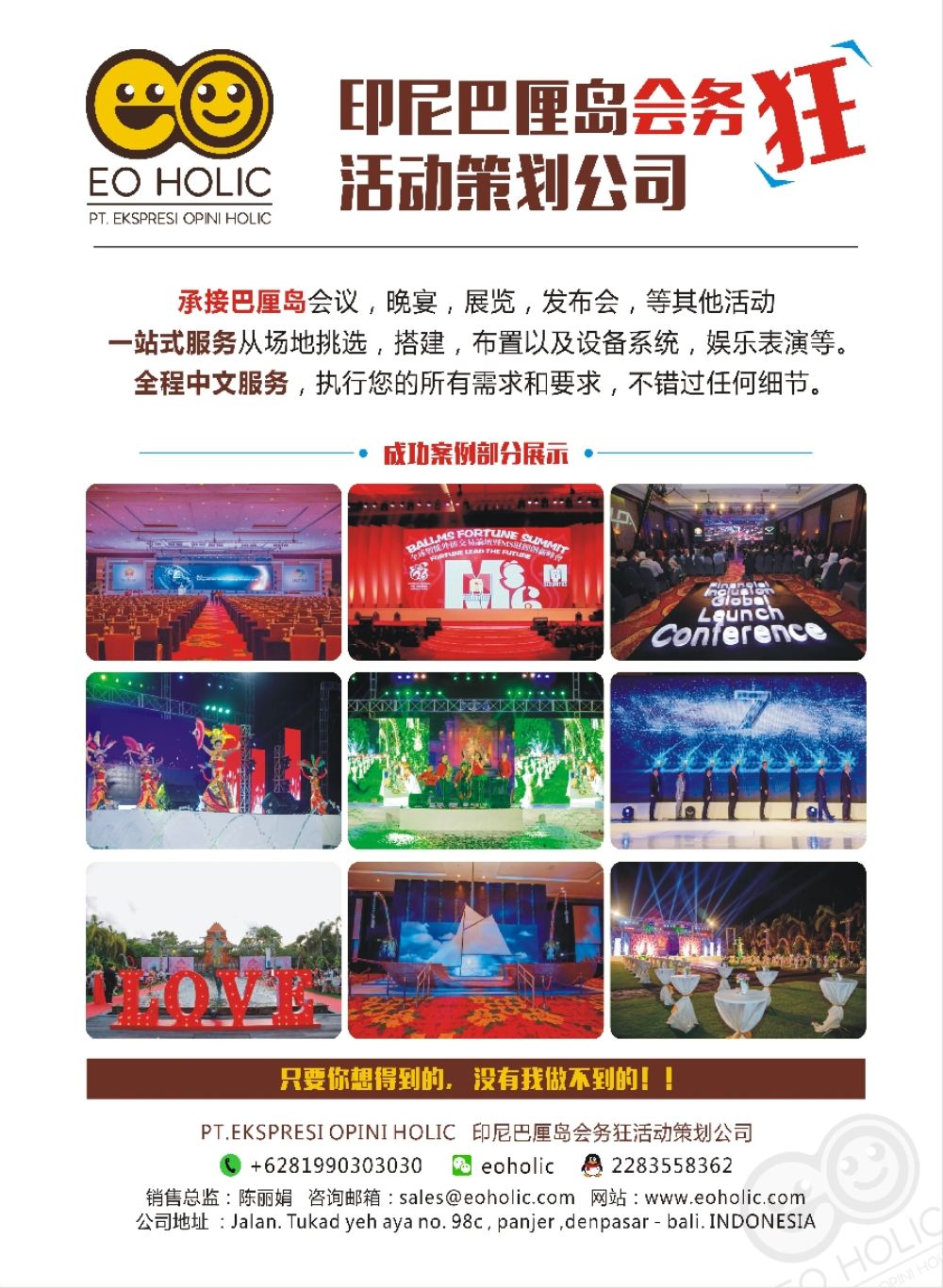 彩1印尼巴厘岛会务狂活动策划公司
