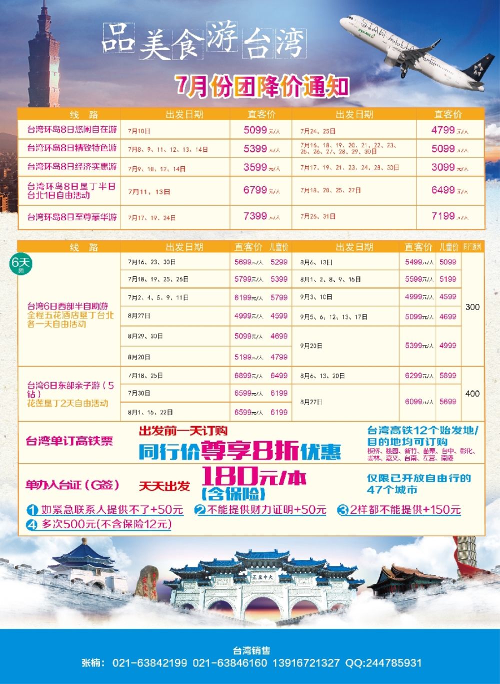 彩11上海巴士国旅-台湾