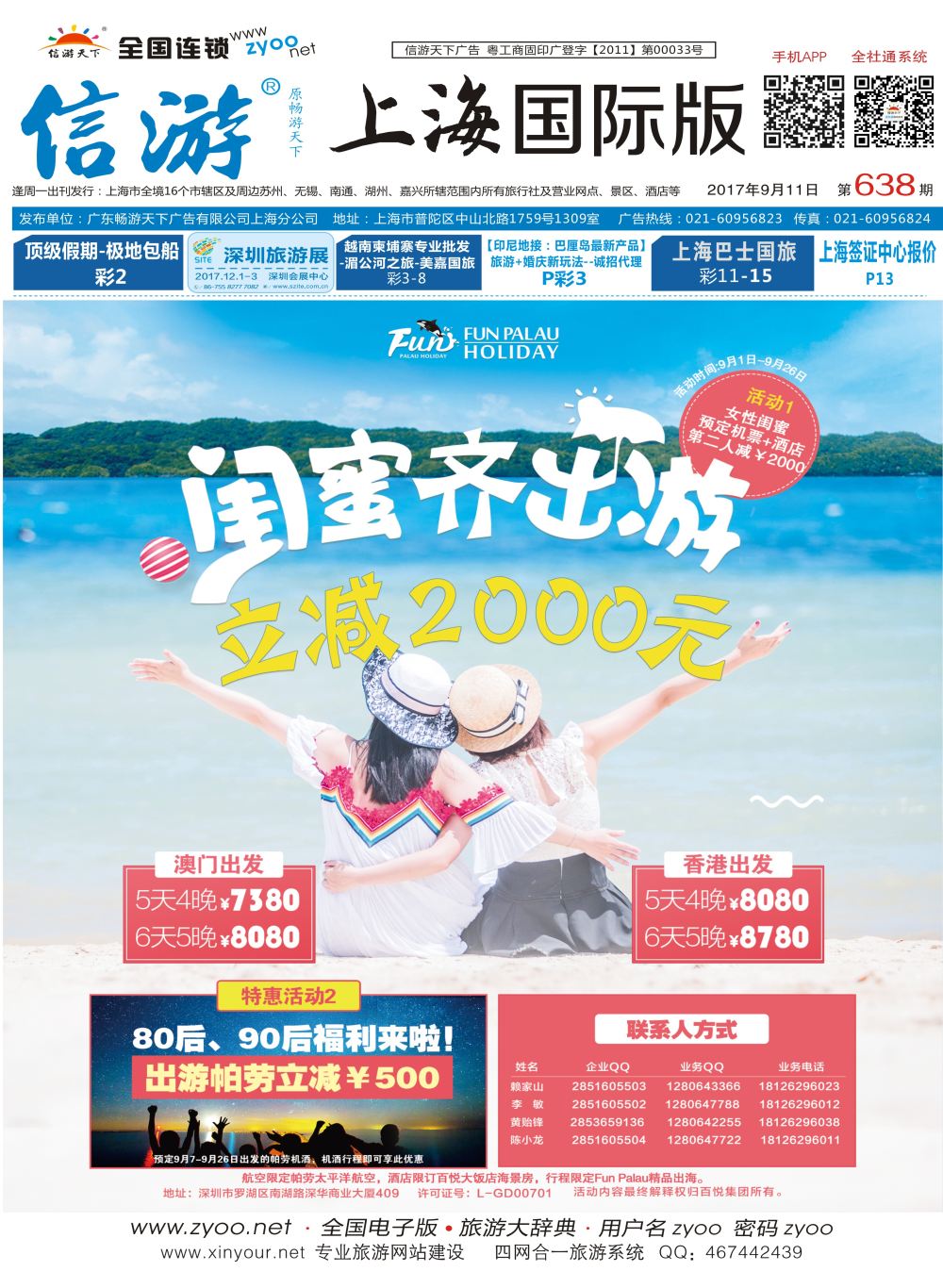 封面 帕劳海岛-闺蜜出游，立享减免！