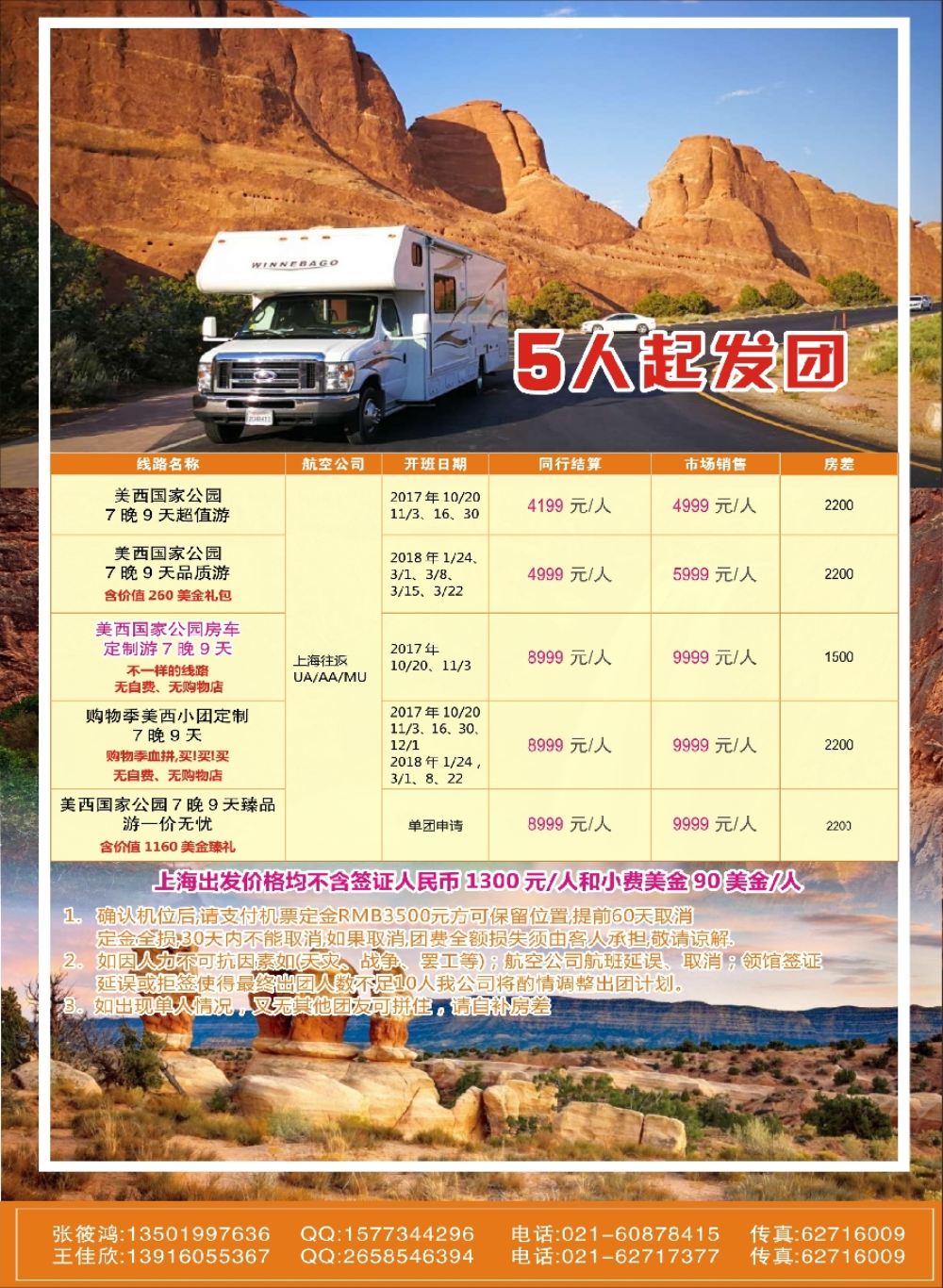 8恬园假期-美西专线