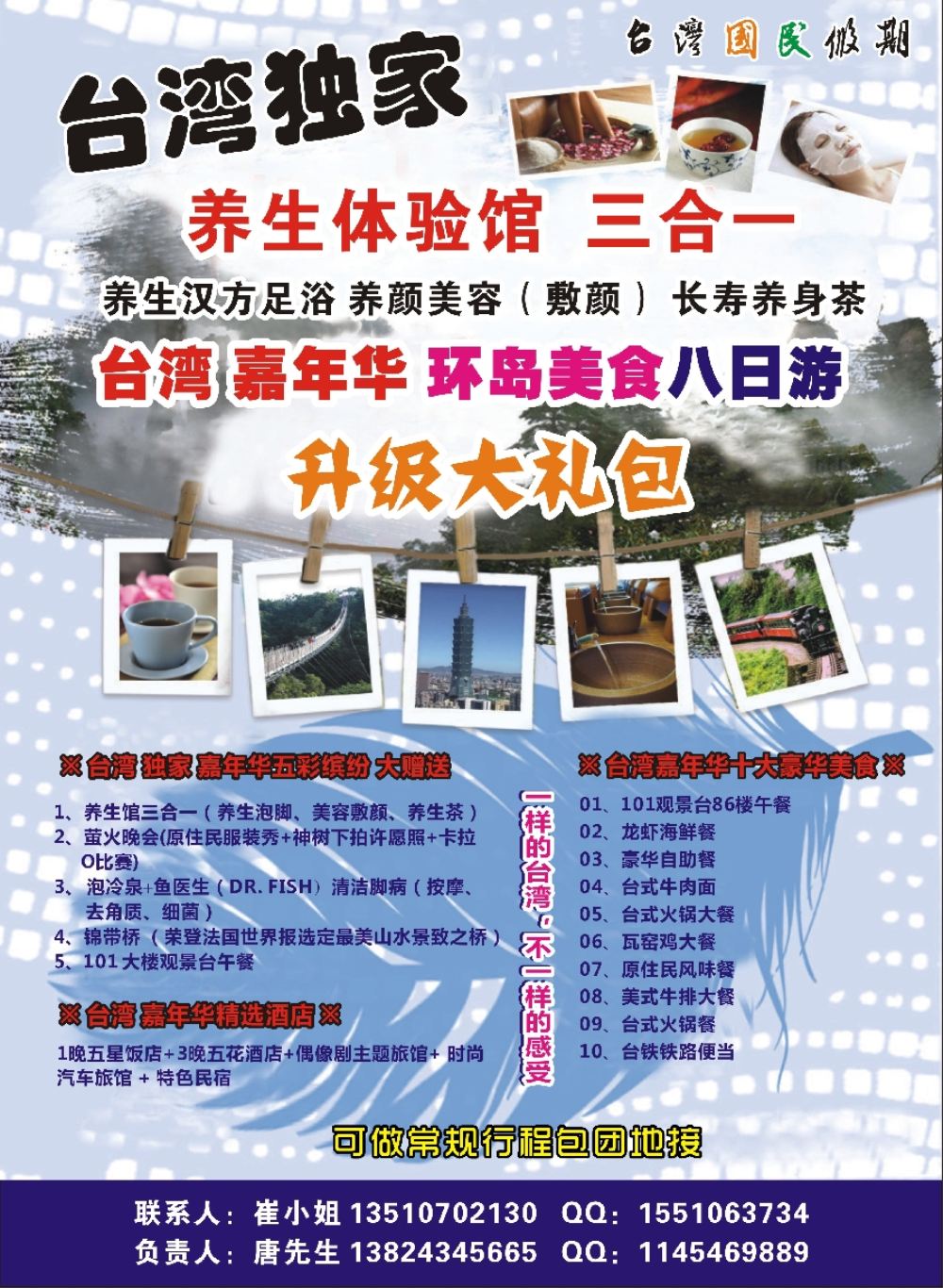 5台湾国民假期-台湾游