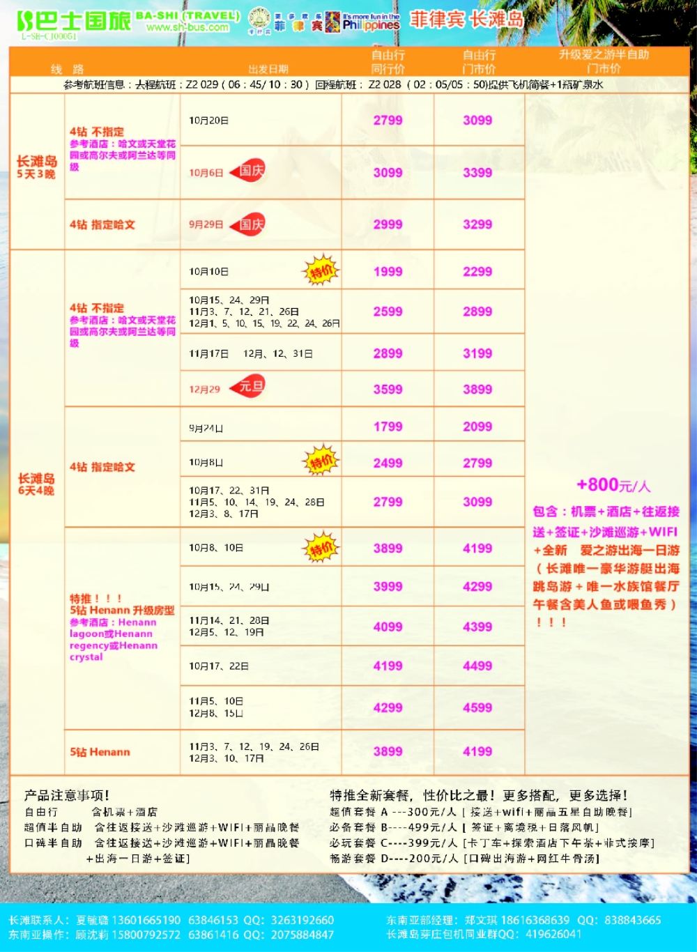 彩8上海巴士国旅-长滩