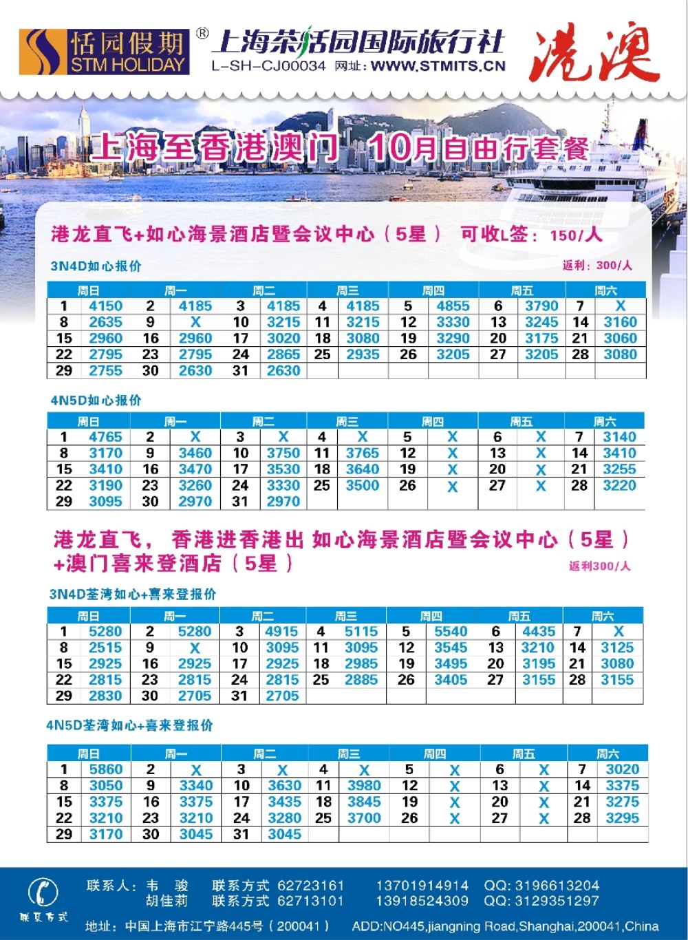 7恬园假期-港澳特惠+香港自由行
