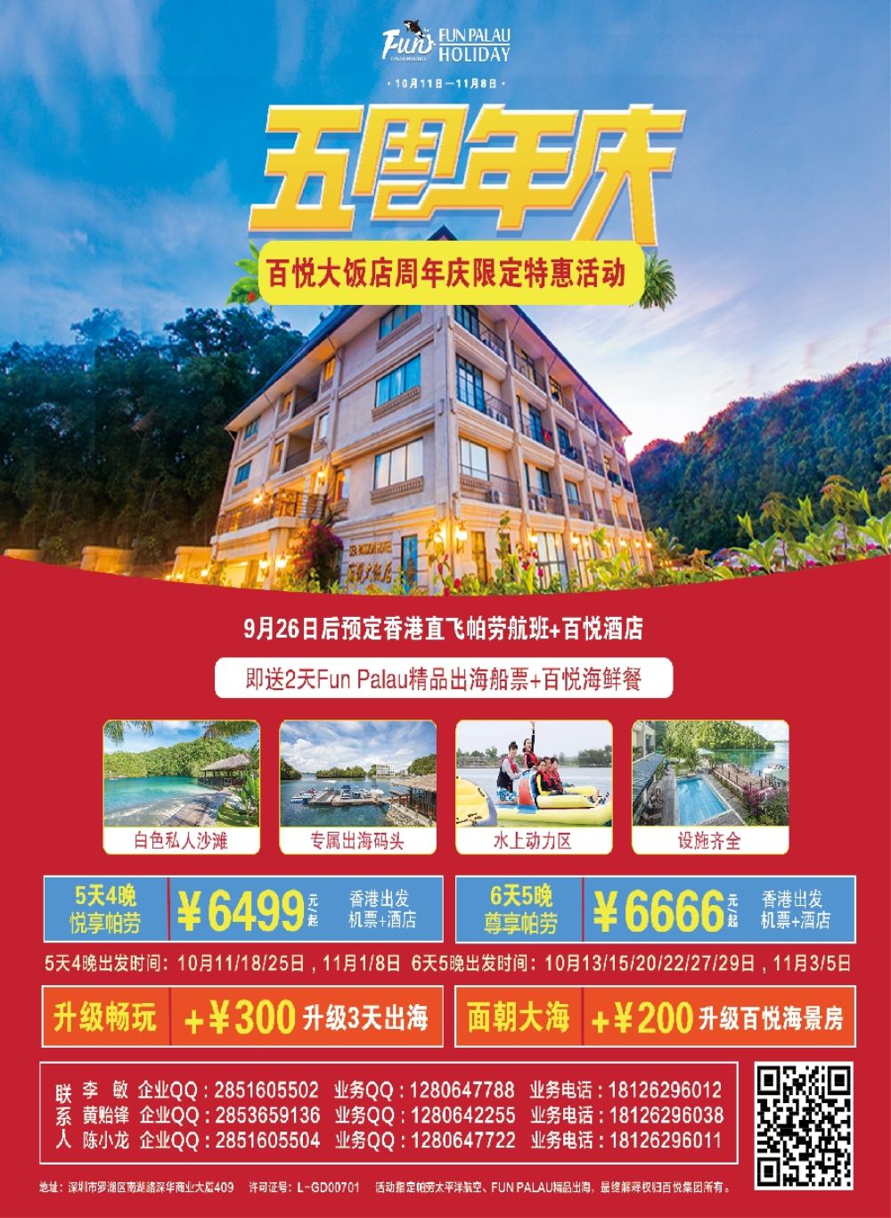 彩1帕劳海岛-错峰出游，立享减免！