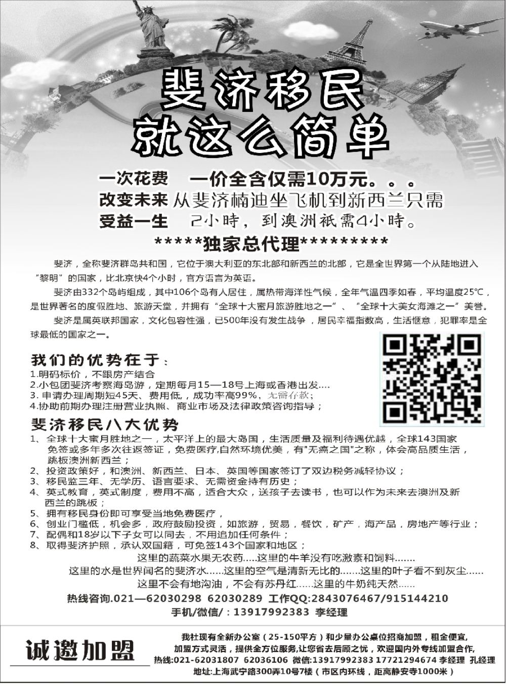 15斐济移民就这么简单