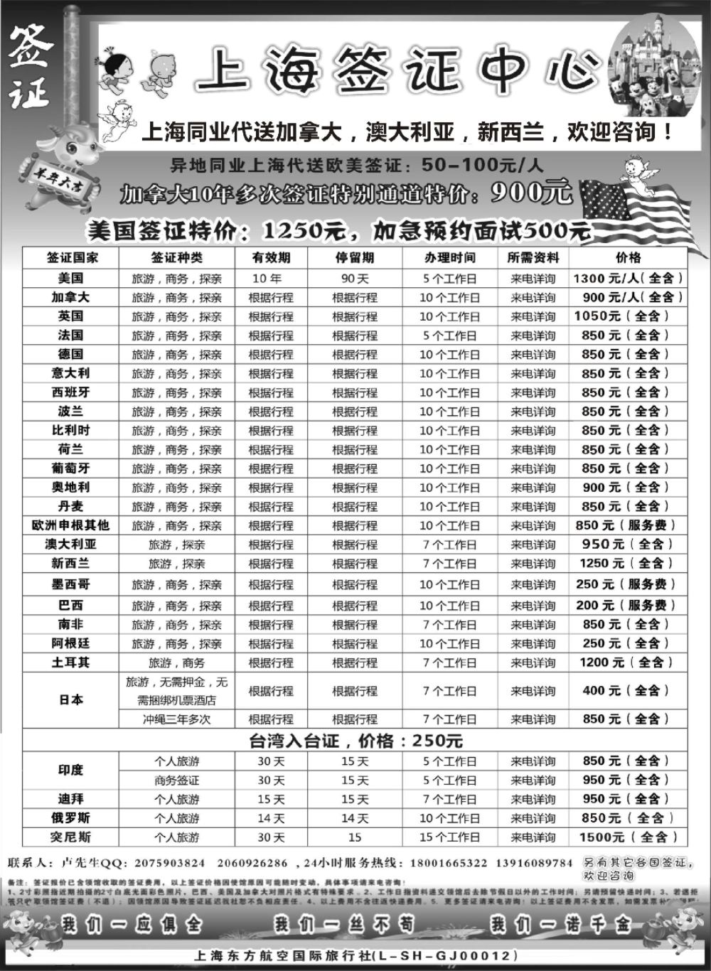 16上海签证中心报价