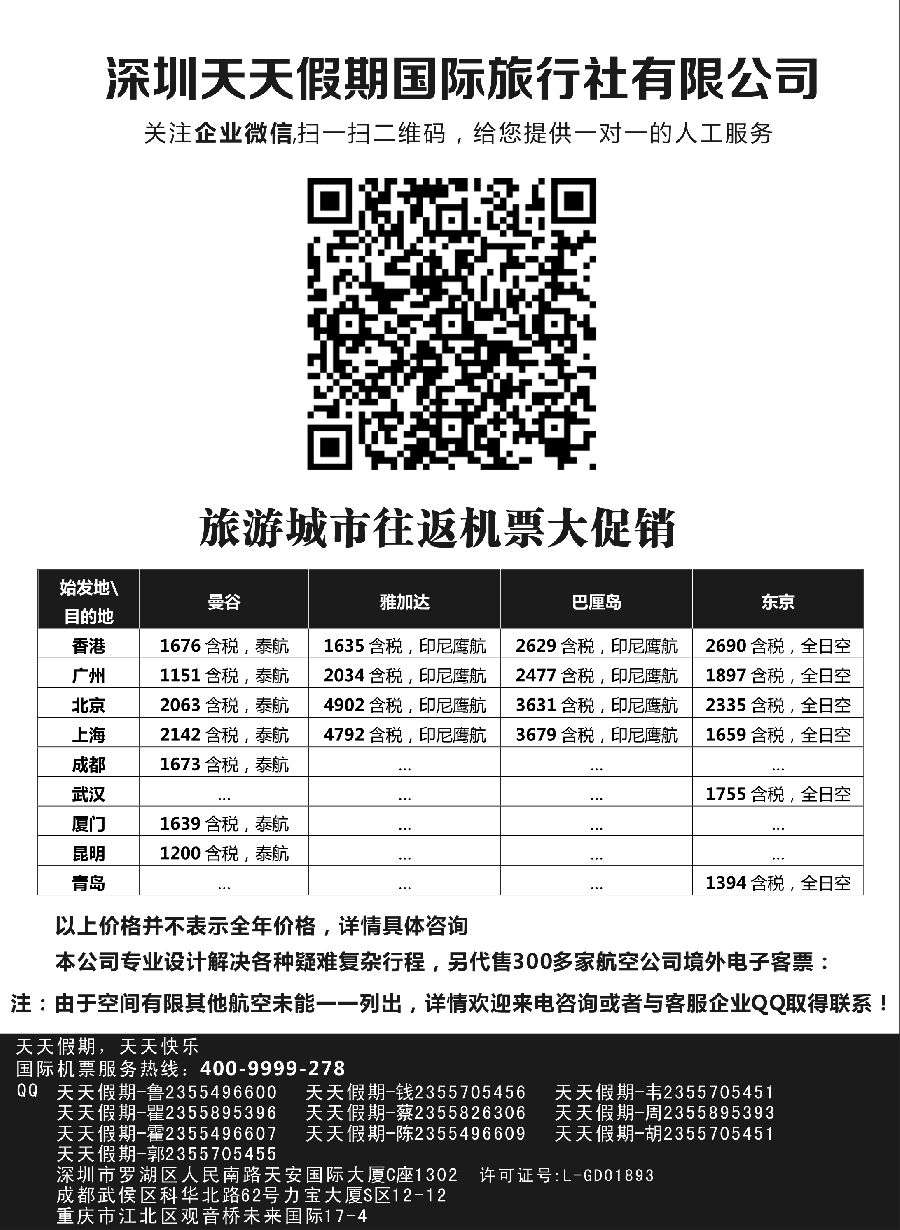 18深圳天天假期-特价国际机票