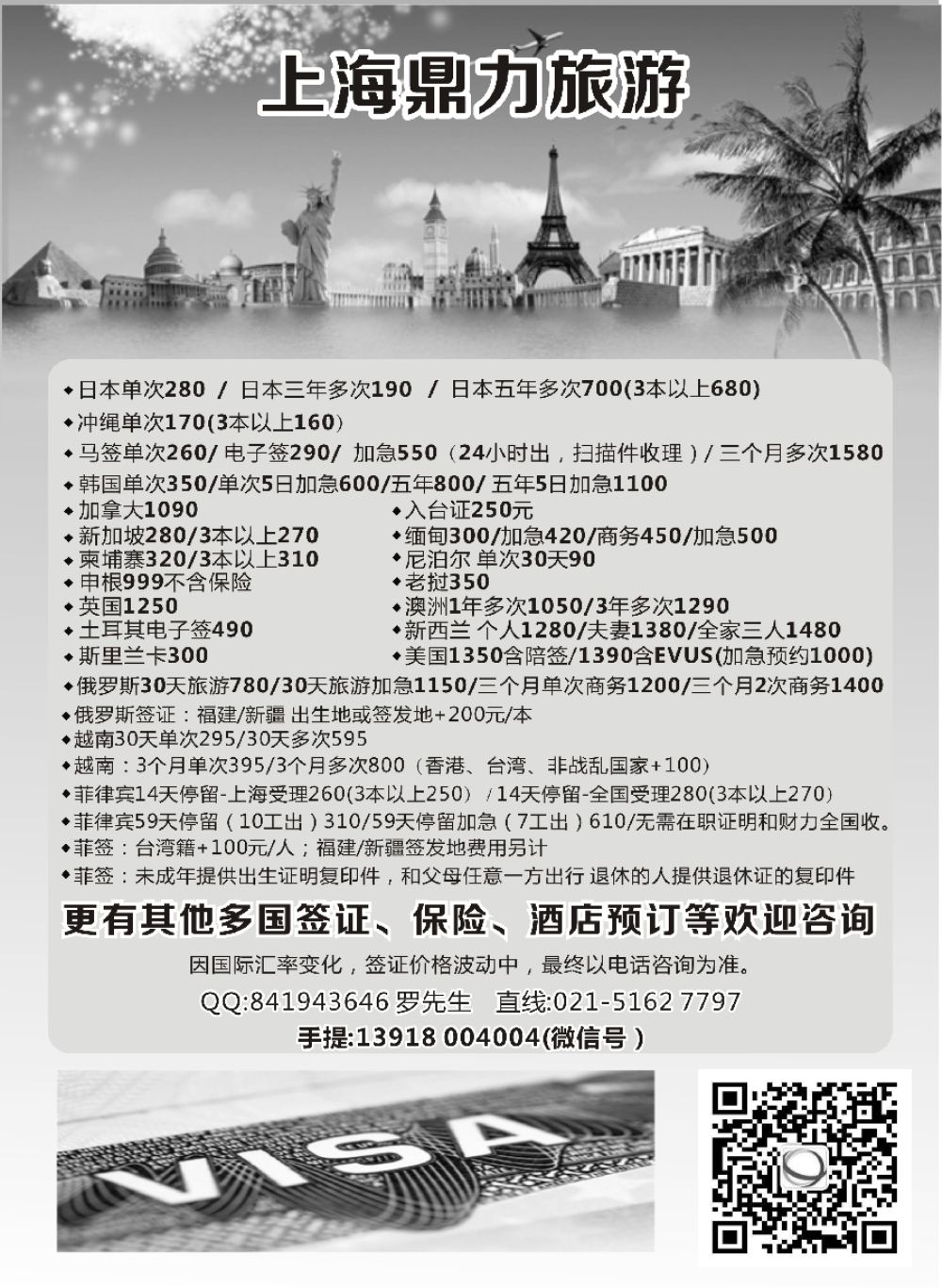 21上海鼎力旅游咨询服务有限公司