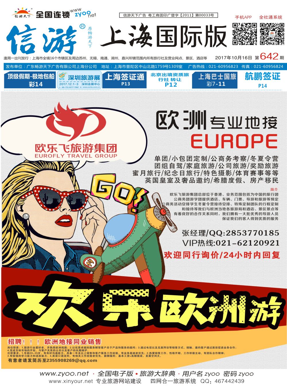 封面 欧洲专业地接