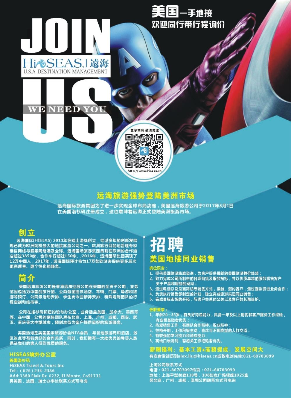 彩6远海旅游强势进驻美国地接