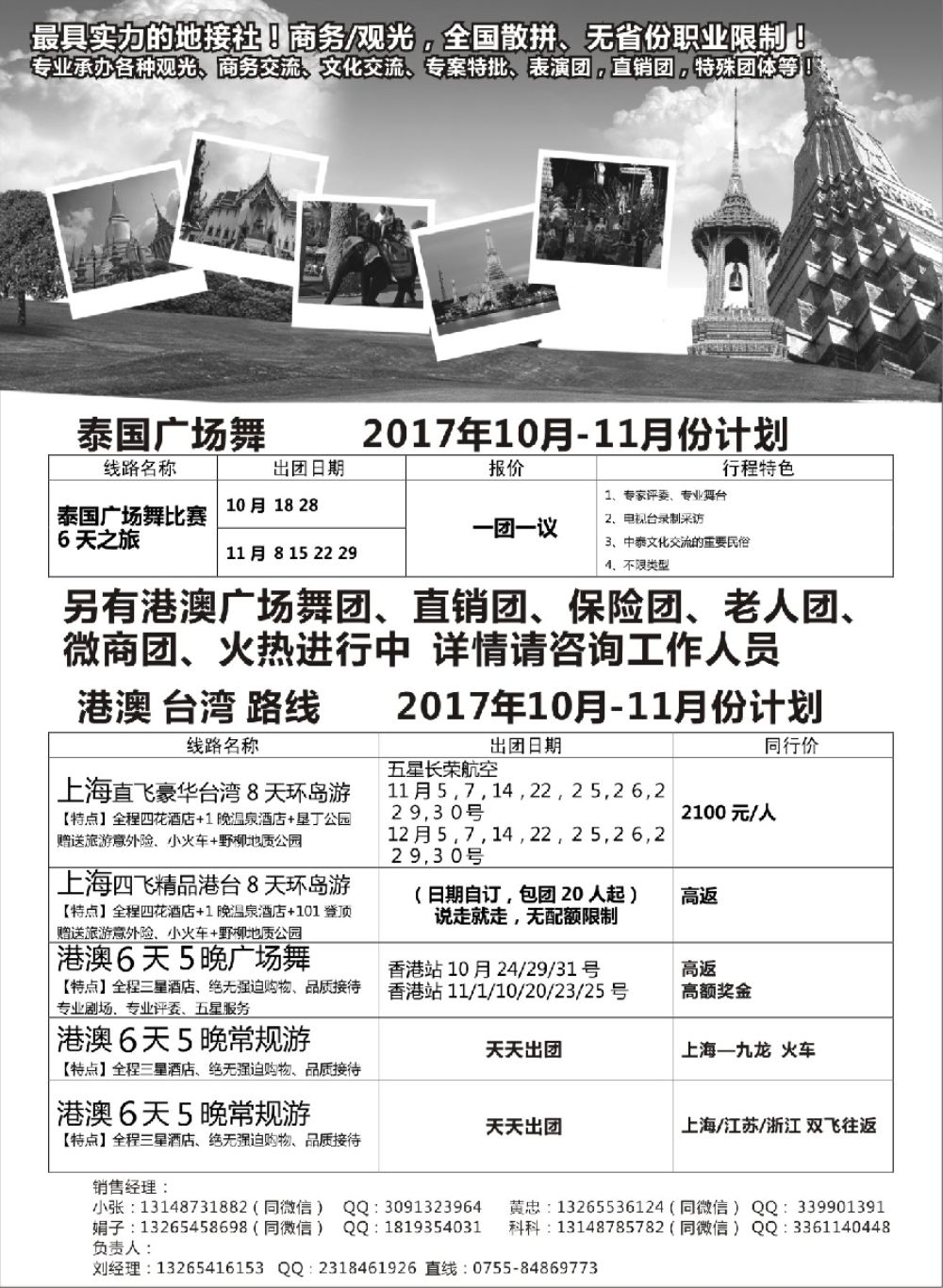 4骏景假期—港澳台泰地接